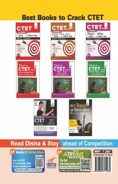 Baal Vikaas avum Shikshan Shastra Paper 1 & 2 for CTET & STET Hindi 5th Edition