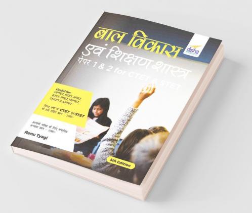 Baal Vikaas avum Shikshan Shastra Paper 1 & 2 for CTET & STET Hindi 5th Edition