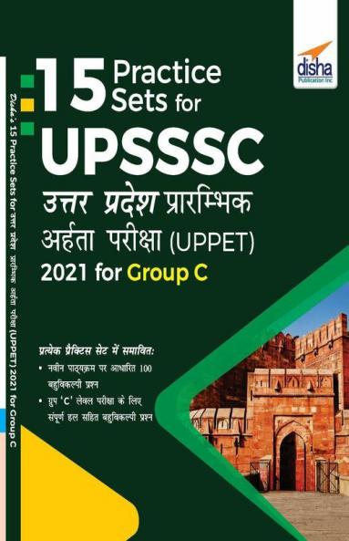 15 Practice Sets for UPSSSC Prarambhik Aaharta Pariksha (UPPET) 2021 for Group C