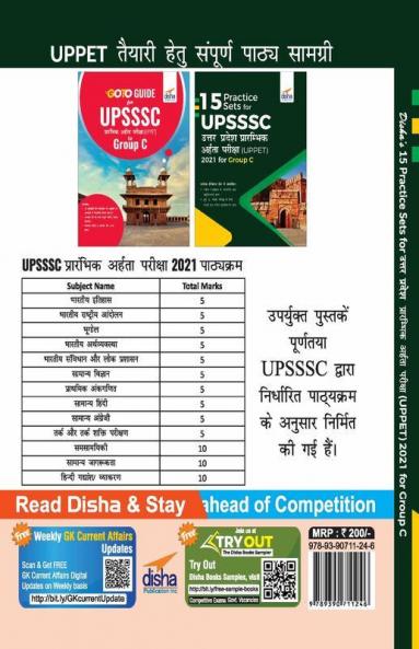 15 Practice Sets for UPSSSC Prarambhik Aaharta Pariksha (UPPET) 2021 for Group C
