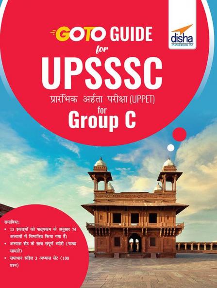 Go To Guide For UPSSSC Prarambhik Aaharta Pariksha (UPPET) for Group C