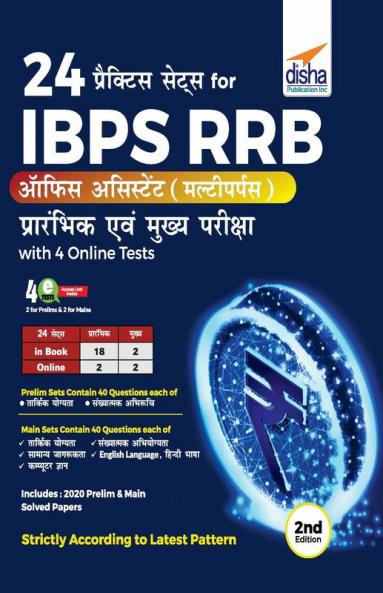 24 Practice Sets for IBPS RRB Office Assistant (Multipurpose) Prarhambhik avum Mukhya Pariksha with 4 Online Tests 2nd Edition