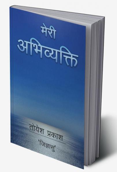Meri Abhivyakti