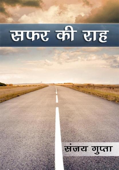 Safar Ki Raah