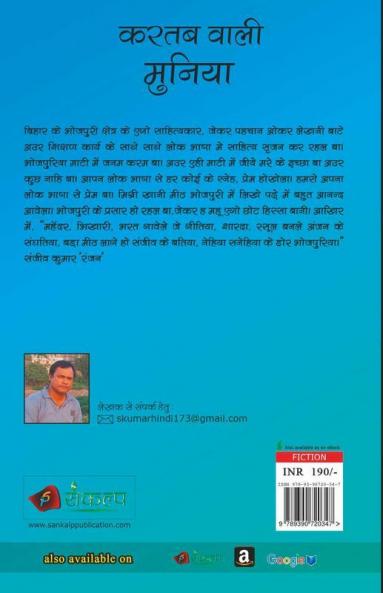 Kartab Wali Muniya