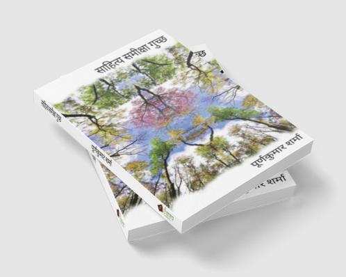 Saahity Samiksha Guchchh