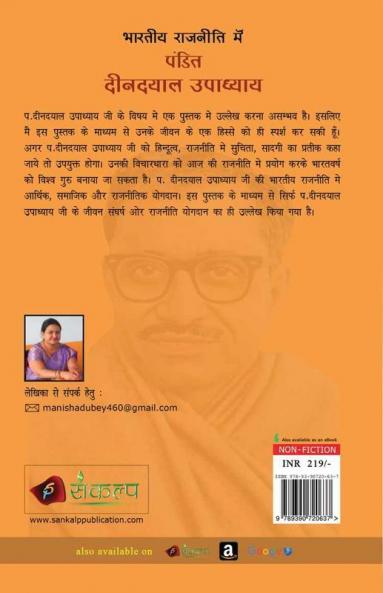 Bhartiya Rajneeti Mein Pandit Dindayal Upadhyay