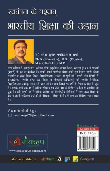 Swatantrata Ke Pashchaat Bharatiya Shiksha Ki Udaan