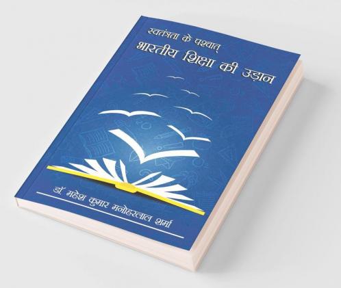 Swatantrata Ke Pashchaat Bharatiya Shiksha Ki Udaan