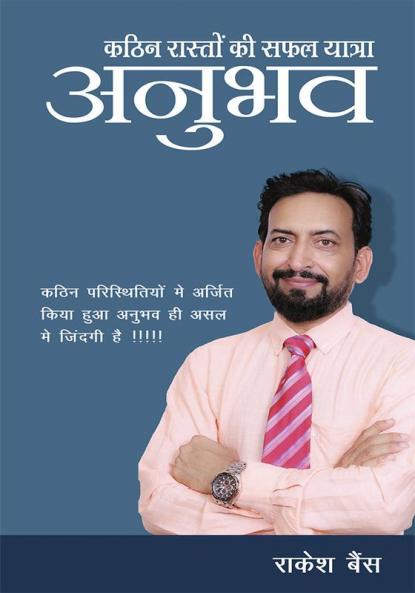 Anubhav