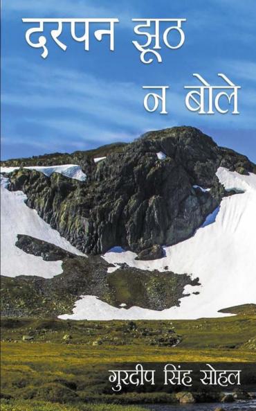 Darpan Jhooth Na Bole