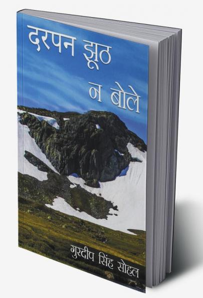 Darpan Jhooth Na Bole