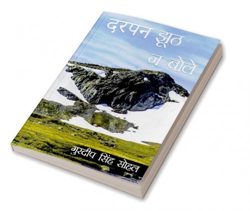 Darpan Jhooth Na Bole