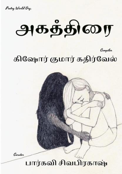 Agaththirai