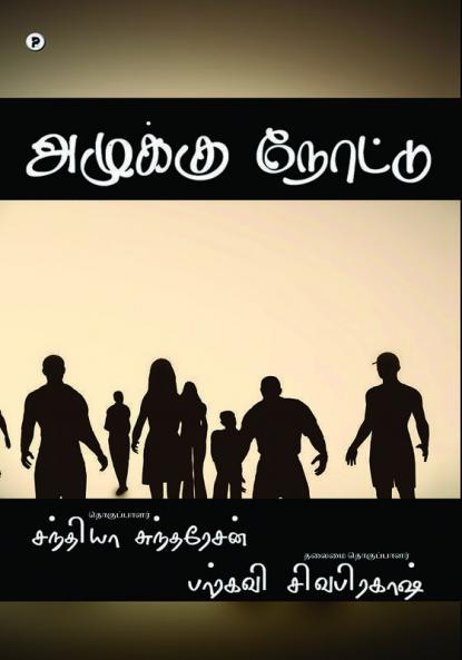 Azhukku nottu