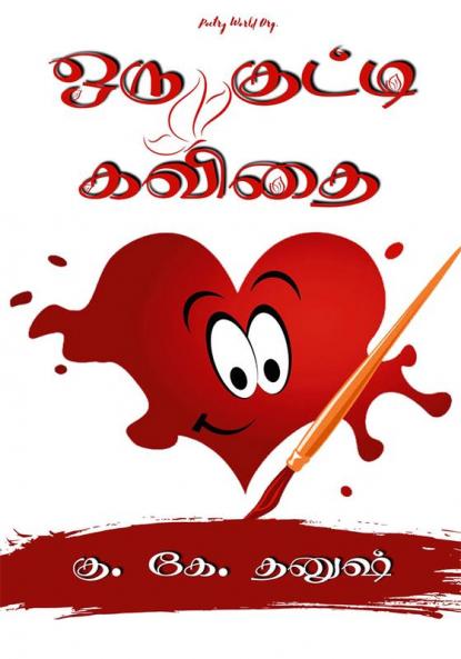 Oru Kutty Kavithai