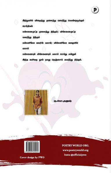 Oru Kutty Kavithai