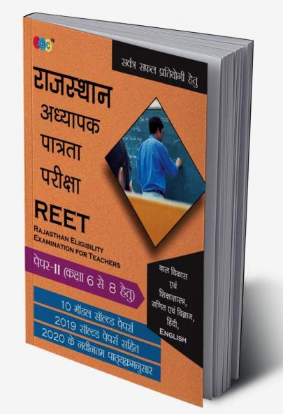 REET:– PAPER-II (CLASS 6 to 8) Child Development and Pedagogy |MATH/SCIENCE|HINDI|ENGLISH 2019 Years Solved Papers Including 2020 Latest Syllabus with 10 Model Papers in Hindi