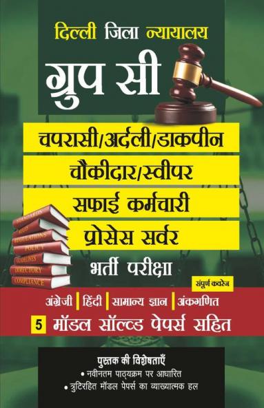 Delhi District Court: Group C Post Exam Guide Based on Latest Syllabus Including Model Solved Papers in Hindi