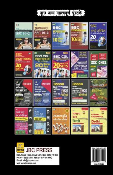 Delhi District Court: Group C Post Exam Guide Based on Latest Syllabus Including Model Solved Papers in Hindi