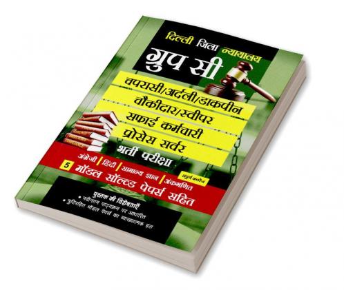 Delhi District Court: Group C Post Exam Guide Based on Latest Syllabus Including Model Solved Papers in Hindi