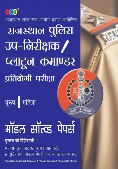 “RPSC” (Rajasthan Public Service Commission):— Sub-Inspector & Platoon Commander (Male / Female) Bharti Pariksha Based on Latest Syllabus Including Model Solved Papers in Hindi