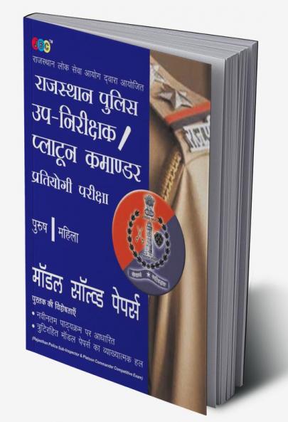“RPSC” (Rajasthan Public Service Commission):— Sub-Inspector & Platoon Commander (Male / Female) Bharti Pariksha Based on Latest Syllabus Including Model Solved Papers in Hindi