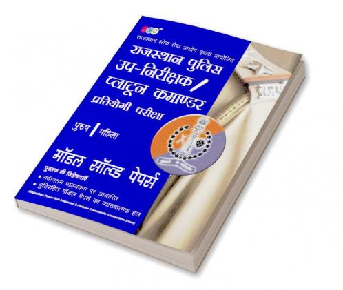 “RPSC” (Rajasthan Public Service Commission):— Sub-Inspector & Platoon Commander (Male / Female) Bharti Pariksha Based on Latest Syllabus Including Model Solved Papers in Hindi