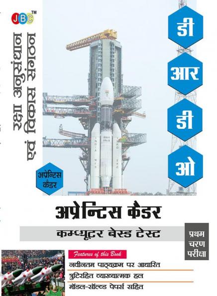 DRDO Apprentice Cadre in Hindi