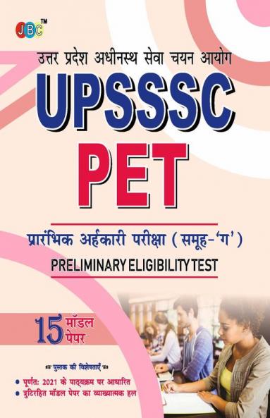 UPSSSC PET Group C (Preliminary Eligibility Test) 15 Model Paper 2021 in Hindi