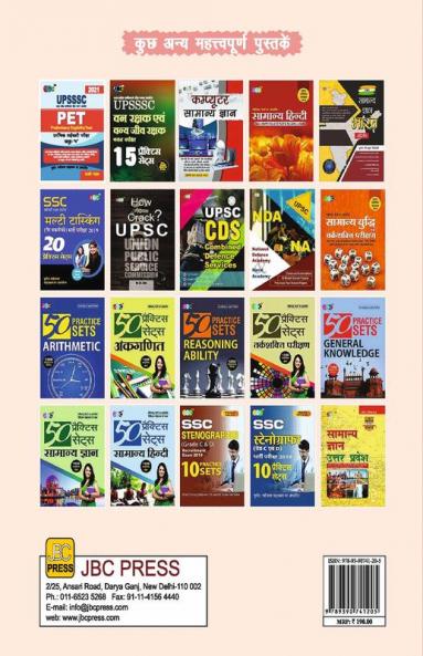 UPSSSC PET Group C (Preliminary Eligibility Test) 15 Model Paper 2021 in Hindi