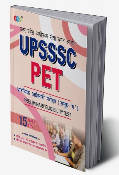 UPSSSC PET Group C (Preliminary Eligibility Test) 15 Model Paper 2021 in Hindi