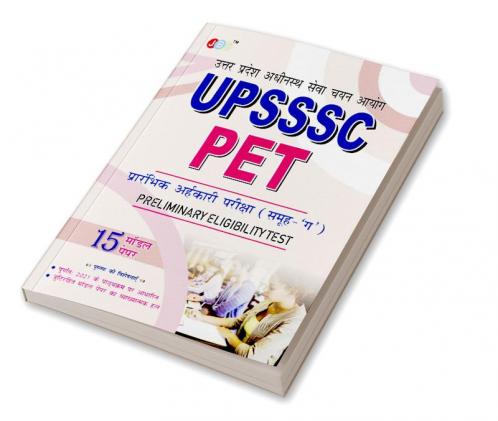 UPSSSC PET Group C (Preliminary Eligibility Test) 15 Model Paper 2021 in Hindi