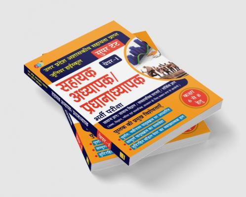 GUIDE “SUPER TET”:- Uttar Pradesh Assistant Teacher/Head Master Exam Class (6 to 8) Common Paper in Hindi