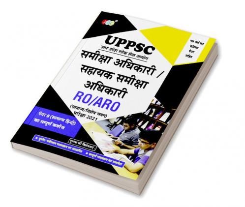 UPPSC RO/ARO Samiksha Adhikari And Sahayak Samiksha Adhikari:- Paper-II (Samanya Hindi)
