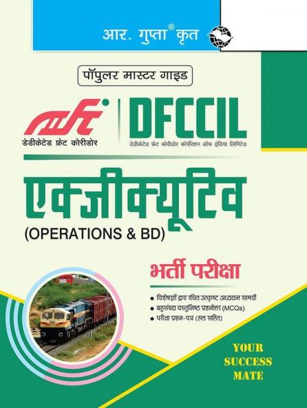 DFCCIL : Executive & Multi Tasking Staff (MTS) 1st Stage CBT Recruitment Exam Guide