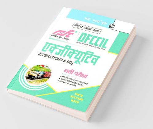DFCCIL : Executive & Multi Tasking Staff (MTS) 1st Stage CBT Recruitment Exam Guide