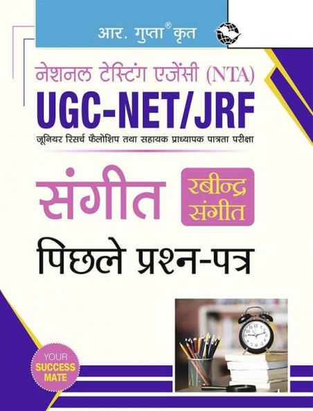NTA-UGC-NET/JRF: Sangeet (Rabindra Sangeet) Previous Years' Papers