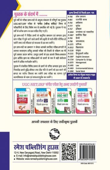 NTA-UGC-NET/JRF: Sangeet (Rabindra Sangeet) Previous Years' Papers