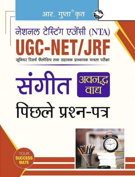 NTA-UGC-NET/JRF: Sangeet (Avanaddha Vadya) Previous Years' Papers