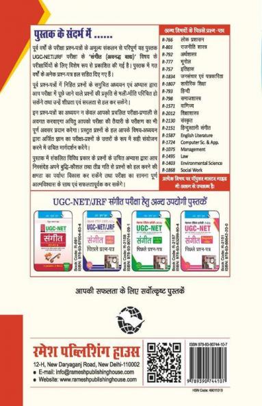 NTA-UGC-NET/JRF: Sangeet (Avanaddha Vadya) Previous Years' Papers
