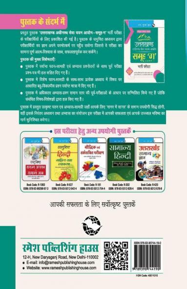 Uttarakhand Group 'C' Combined Recruitment Exam Guide