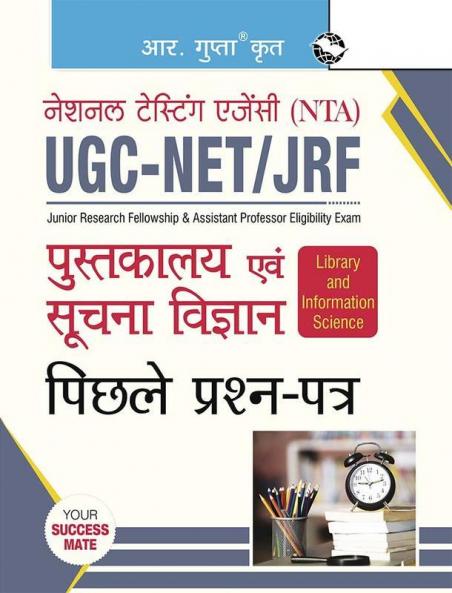 NTA-UGC-NET/JRF: Library and Information Science – Previous Years' Papers