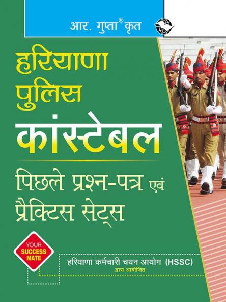 Haryana Police: Constable—Previous Years' Papers & Practice Sets