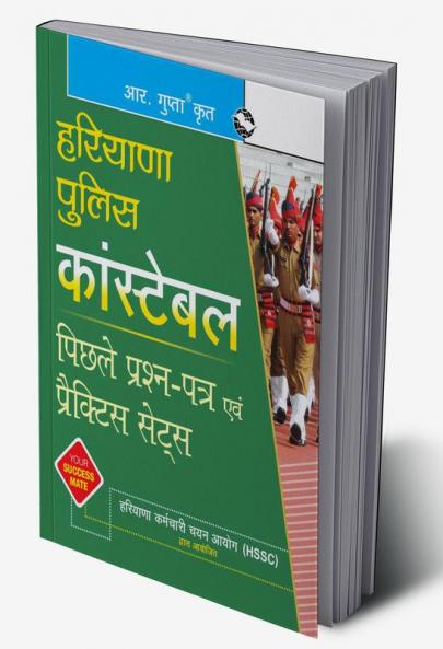 Haryana Police: Constable—Previous Years' Papers & Practice Sets