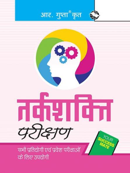 Tarkshakti Parikshan (Test of Reasoning)