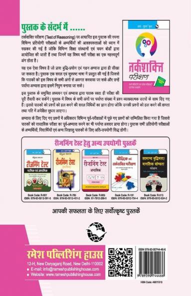 Tarkshakti Parikshan (Test of Reasoning)