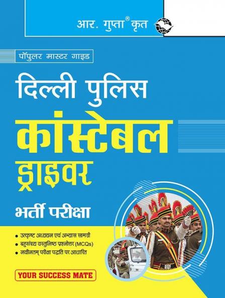 Delhi Police : Constable (Driver) Recruitment Exam Guide