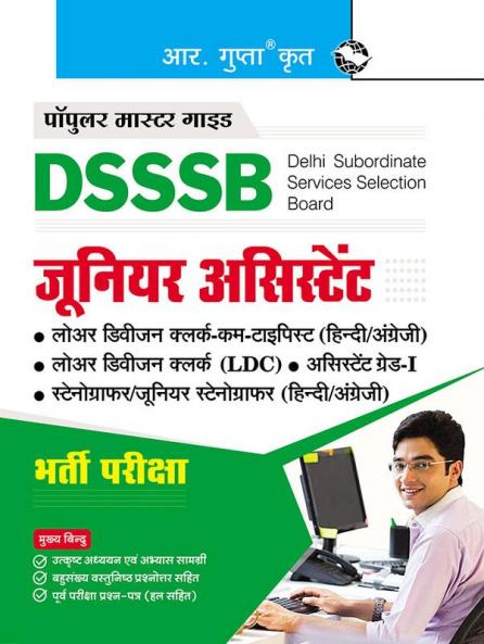 DSSSB: Junior Assistant/LDC-cum-Typist/LDC/Assistant Grade-I/Stenographer/Jr. Stenographer Recruitment Exam Guide