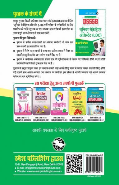 DSSSB: Junior Assistant/LDC-cum-Typist/LDC/Assistant Grade-I/Stenographer/Jr. Stenographer Recruitment Exam Guide